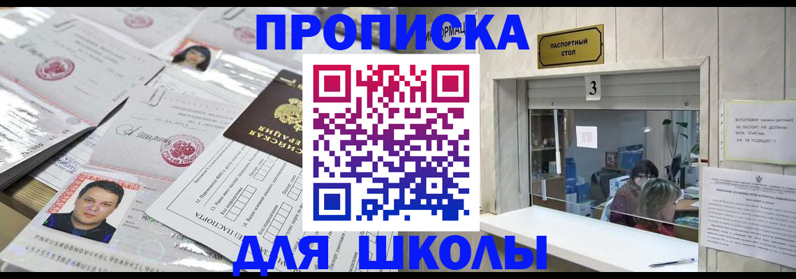 временная прописка в Поронайске